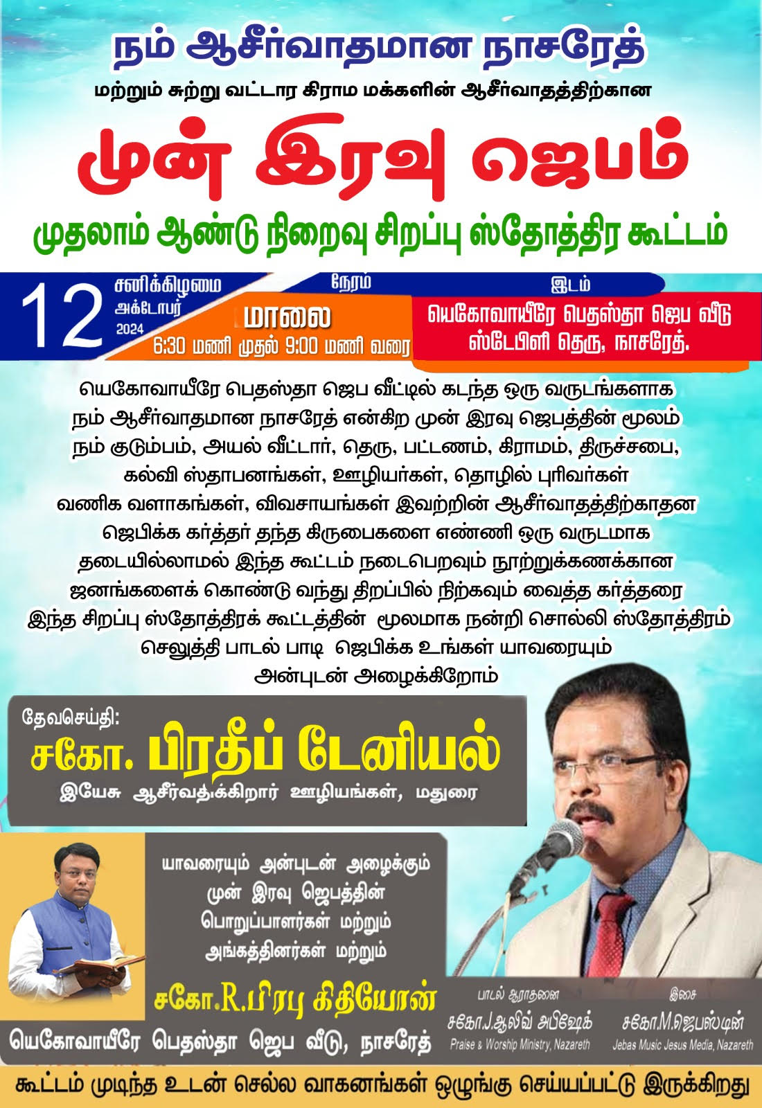 NAZARETH(TUTICORIN) Blessing Meeting 